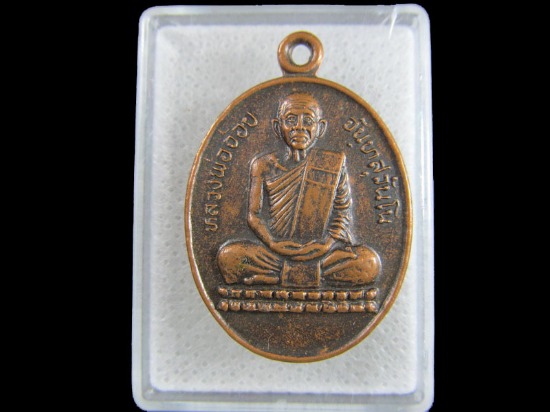 เหรียญหลวงพ่อจ้อย วัดศรีอุทุมพร นครสวรรค์ ออกวัดท่าซุด .เริ่ม20บาท/.(17/มีค.--108)