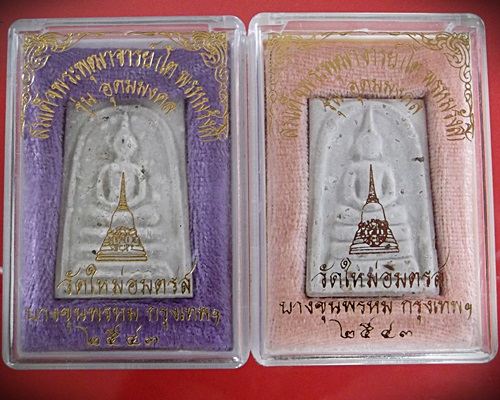 **วัดใจรอบดึกเคาะเดียว**บางขุนพรหมโรยผงปี 43   ด้าย + ดี  ชุดที่1