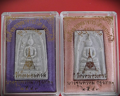 **วัดใจรอบดึกเคาะเดียว**บางขุนพรหมโรยผงปี 43   ด้าย + ดี  ชุดที่3