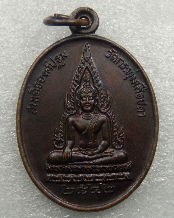 วัดใจ!!!!!!!รอบนี้ 20 บาท ทุกรายการ เหรียญสมเด็จองค์ปฐม วัดกระท่มเสือปลา 2542