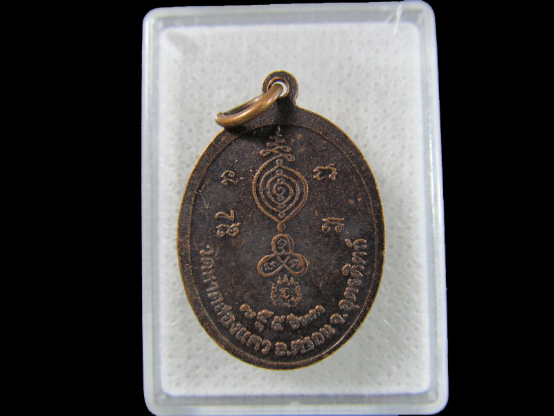 เหรียญหลวงพ่อจันทร์ วัดหาดสองแคว อุตรดิตถ์ .เริ่ม20บาท/.(17/มีค.--119)