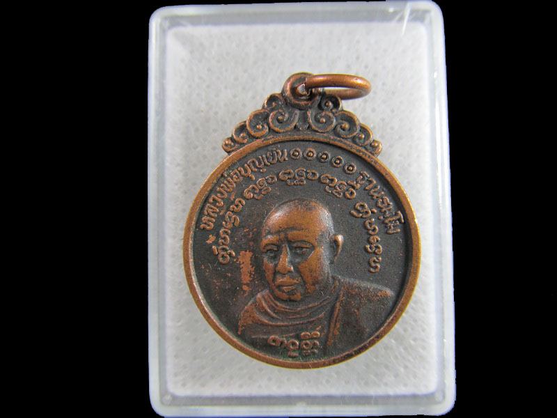  เหรียญหลวงพ่อบุญเย็น ฐานธมฺโม วัดสุปัฎนาราม จ.เชียงใหม่  .เริ่ม20บาท/.(17/มีค.--120)ต่อพรุ่งนี้ครับ