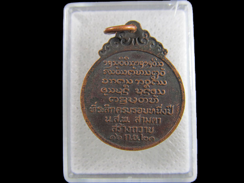  เหรียญหลวงพ่อบุญเย็น ฐานธมฺโม วัดสุปัฎนาราม จ.เชียงใหม่  .เริ่ม20บาท/.(17/มีค.--120)ต่อพรุ่งนี้ครับ