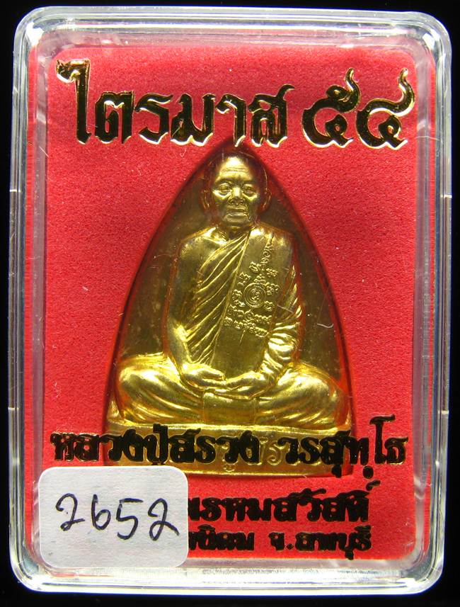 **เตารีด หลวงปู่สรวง วัดถ้ำพรหมสวัสดิ์ เนื้อทองดอกบวบ หมายเลข 2652 เคาะเดียวแดง**