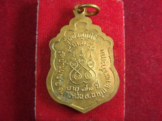 "จ่าสันต์" แดงเคาะเดียว/เหรียญพระครูธรรมสารโกศล  วัดบ้านนาฝาย  มหาสารคราม