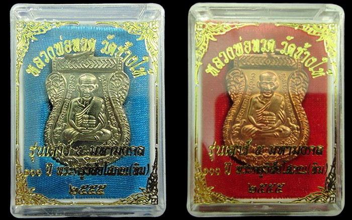 หลวงพ่อทวด .. อัลปาก้า+ทองแดง .. 100 ปี อาจารย์ทิม รวม 2 เหรียญ กล่องเดิมจากวัด