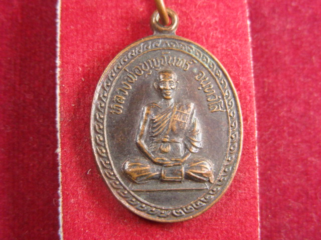 "จ่าสันต์" แดงเคาะเดียว/เหรียญหลวงพ่อบุญจันทร์  รุ่นแรก  วัดบ้านแสนกลาง  สุรินทร์