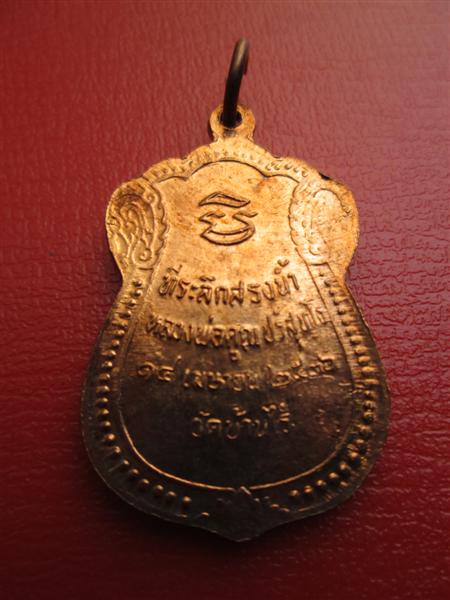 หลวงพ่อคูณ รุ่นสรงน้ำ เนื้อทองแดงผิวไฟ ส้มแป๊ด ปี 2536