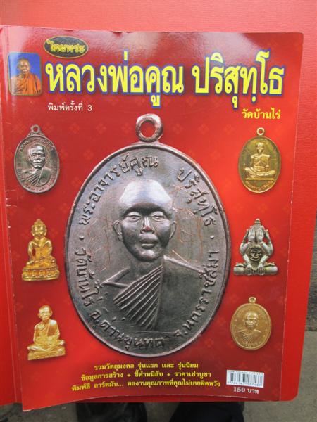 หลวงพ่อคูณ รุ่นสรงน้ำ เนื้อทองแดงผิวไฟ ส้มแป๊ด ปี 2536