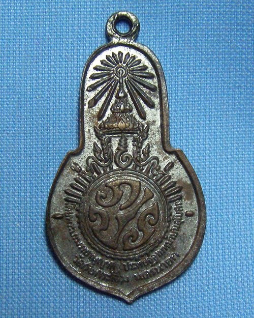 เหรียญพระพุทธมงคลนายก ปี12 (เจ้าคุณนรฯ ปลุกเสก)วัดวังกระโจม จ.นครนายก