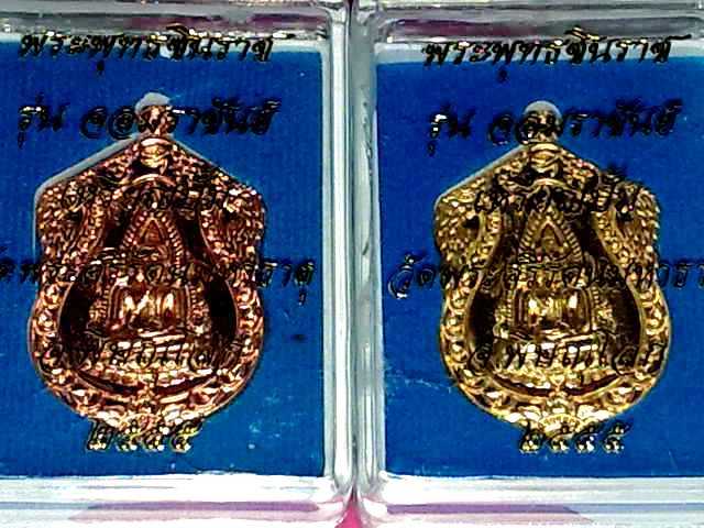 มาแว้ว..พระพุทธชินราชจอมราชันย์ คัดสวยมาฝากครับ แพ็คคู่ 2เหรียญ 2 เนื้อ  (เหรียญปั้ม) 2
