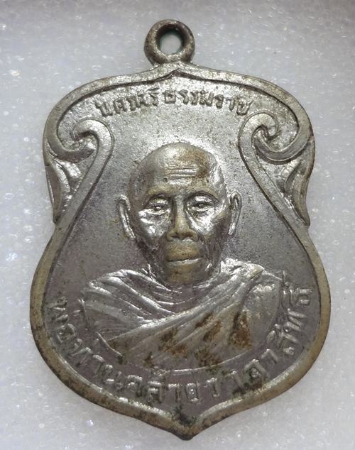 เหรียญพระประจำวันศุกร์ พ่อท่านคล้าย วาจาสิทธิ์  เทวดาแห่งแดนใต้ 