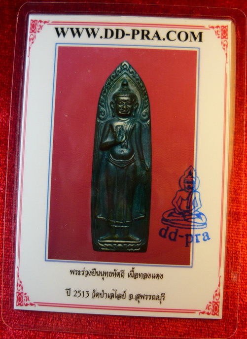 บัตรรับประกันพระแท้