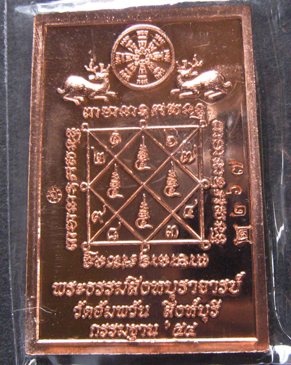 เหรียญโต๊ะหมู่ รุ่นแรก หลวงพ่อจรัญ วัดอัมพวัน ปี54 พร้อมกล่องเดิม