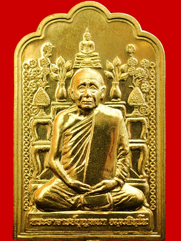 เหรียญโต๊ะหมู่ หลวงปู่บุญหนา ธมฺมทินฺโน เนื้อทองเหลื่อง หมายเลข 430