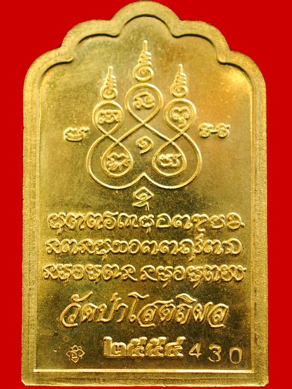 เหรียญโต๊ะหมู่ หลวงปู่บุญหนา ธมฺมทินฺโน เนื้อทองเหลื่อง หมายเลข 430