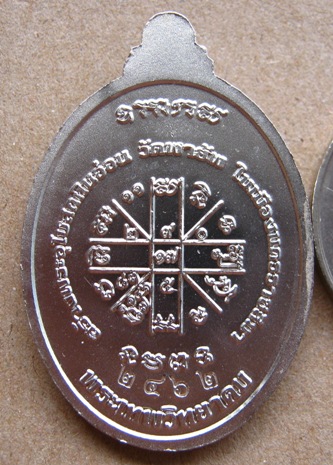 เหรียญไข่ครึ่งองค์หลวงพ่อคูณเบอร์ 2462 เนื้อกระไหล่เงิน รุ่นบารมีบุญคูณ๕๕ ออกวัดพายับ ปี55