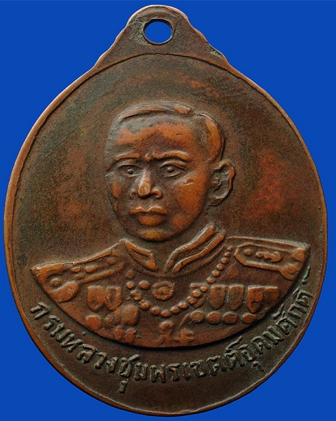เหรียญหลวงพ่อเงินวัดบางคลานหลังกรมหลวงชุมพร ปี2515
