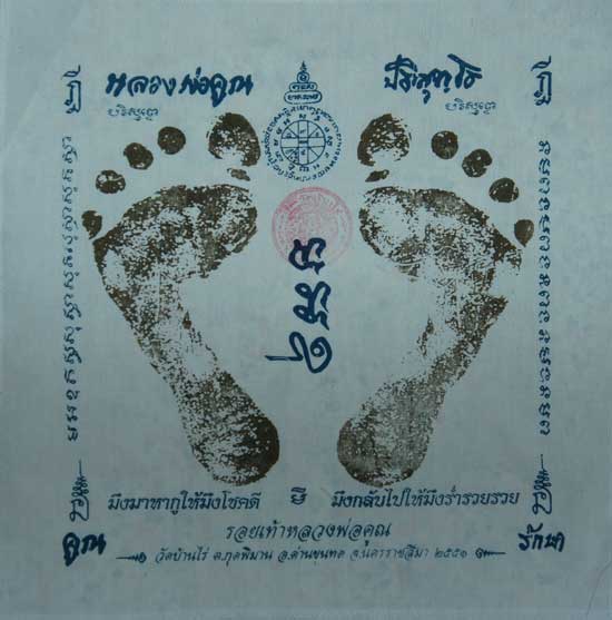 ผ้ายันต์ รอยเท้า หลวงพ่อคูณ ปริสุทโธ วัดบ้านไร่ นครราชสีมา ปั๊มตราวัด ปี 2551 เเบบสกรีน