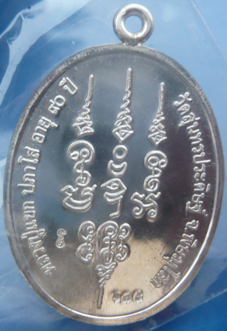 เหรียญห่วงเชื่อมรุ่นแรก เนื้อเงิน สร้าง190เหรียญ หลวงปุ่แขก วัดสุนทรประดิษฐ์ รุ่นเจ้าสัว สวยมากๆ