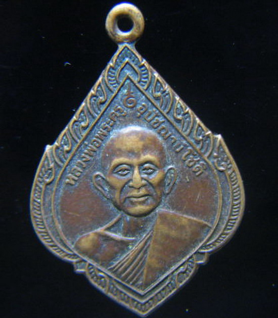 เหรียญพระอุปัชฌาย์โชติ วัดโคกมะม่วง กบินทร์บุรี ปราจีนบุรี