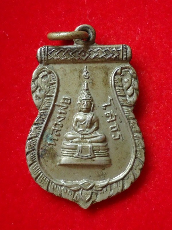 เหรียญเสมาพระพุทธโสธรเนื้ออัลปาก้าปี2506