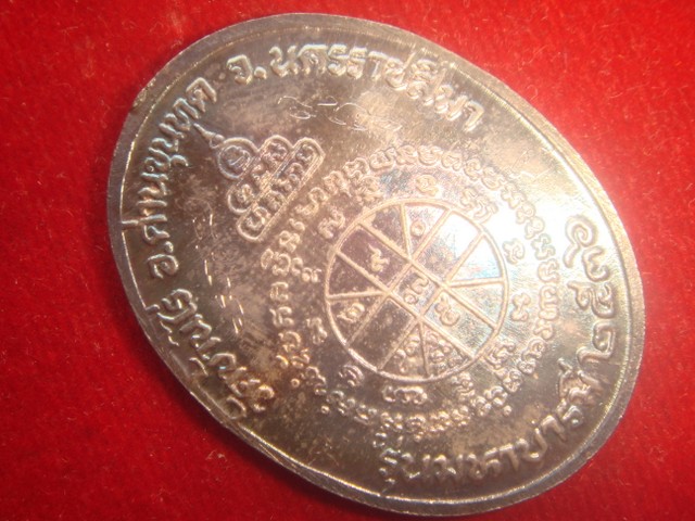 เหรียญหลวงพ่อคูณรุ่นมหาบารมี ออกวัดแจ้งนอกปี 2536 เนื้อเงิน เลข.4805 พิเศษมีจารหน้าหลัง