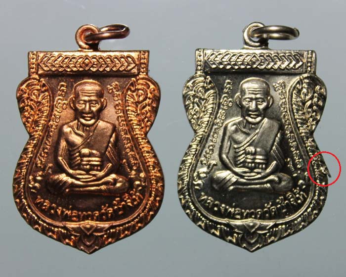 หลวงพ่อทวด รุ่นเสาร์ห้ามหามงคล 100 ปี ชาตกาลอาจารย์ทิม ปี55 2 เหรียญ เคาะเดียวครับ ราคาตามสภาพ