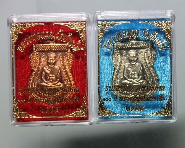 หลวงพ่อทวด รุ่นเสาร์ห้ามหามงคล 100 ปี ชาตกาลอาจารย์ทิม ปี55 2 เหรียญ เคาะเดียวครับ ราคาตามสภาพ