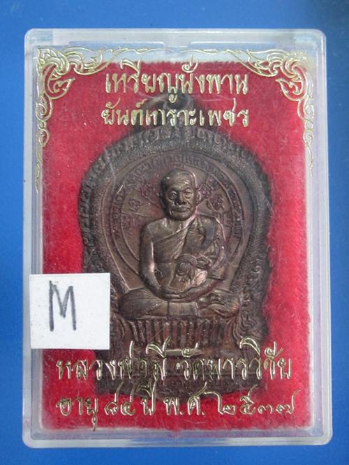 หลวงพ่อมี นั่งพาน หลังยันต์เกาะเพชร กล่องเดิม