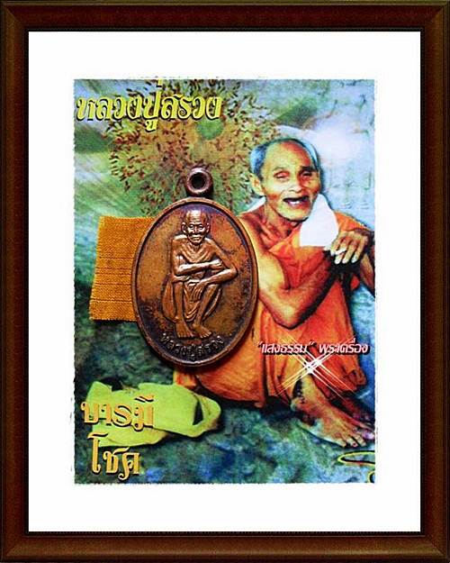 เหรียญหลวงปู่สรวง เทวดาเล่นดิน รุ่นสร้างศาลา ทองแดงรมดำคมๆ