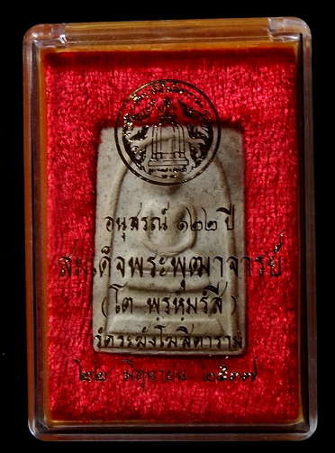 สมเด็จ122ปี