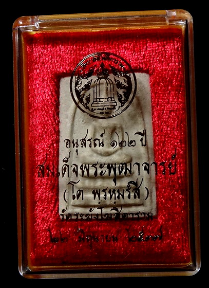 สมเด็จ122ปี