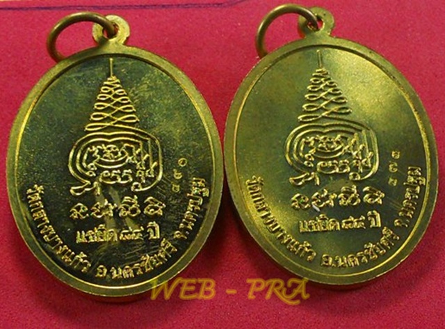เหรียญแซยิด 7 รอบ หลวงปู่เจือ วัดกลางบางแก้ว พ.ศ.2552 เนื้อทองฝาบาตร หมายเลข 873,890