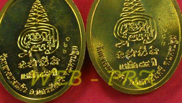 เหรียญแซยิด 7 รอบ หลวงปู่เจือ วัดกลางบางแก้ว พ.ศ.2552 เนื้อทองฝาบาตร หมายเลข 873,890
