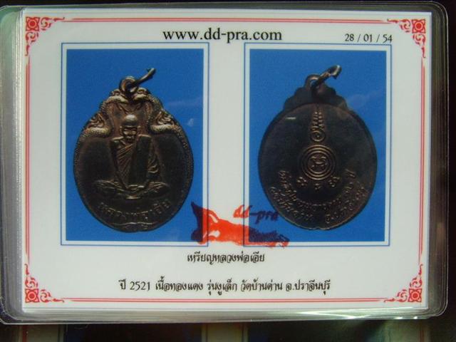 บัตรรับประกันพระแท้