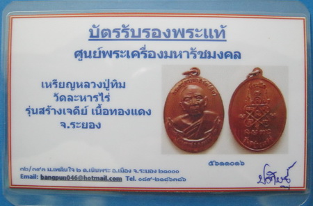 บัตรรับประกันพระแท้