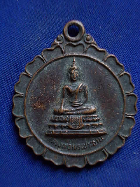 .. 20 บาท..ทุกรายการ..เหรียญหลวงพ่อพระประธาน วัดบ้านบึง จ.สระบุรี ปี 27
