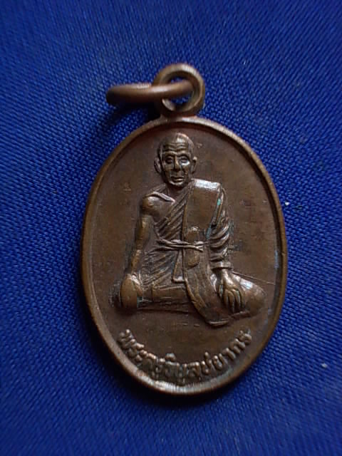 .. 20 บาท..ทุกรายการ..เหรียญพระครูวิบูลชยากร วัดสวนลำใย รุ่น ๑