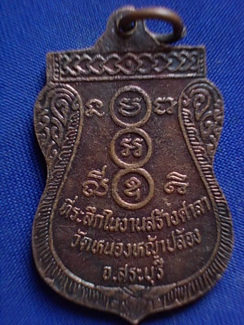 .. 20 บาท..ทุกรายการ..เหรียญหลวงปู่ใจ วัดหนองหญ้าปล้อง จ.สระบุรี รุ่นพิเศษ