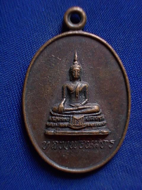 .. 20 บาท..ทุกรายการ..เหรียญหลวงพ่อนิมิตร หลังหลวงพ่อเข้ม ถาวโร วัดเขาน้อย จ.สระบุรี