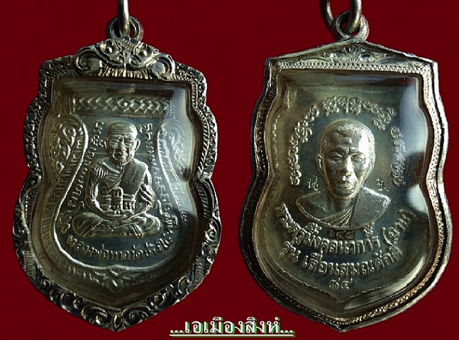 เหรียญหลวงพ่อฉาบ รุ่นนิรันตราย เนื้อเงินเลี่ยมเงินพร้อมใช้ 