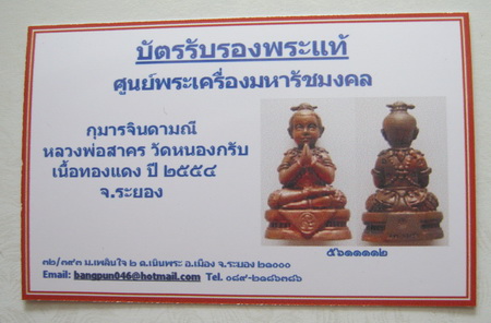 บัตรรับประกันพระแท้