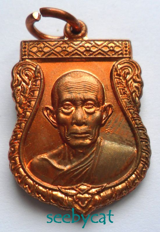 เหรียญเสมาเล็กหลวงพ่อรวย รุ่นเจริญพร 2554 อยุธยา พร้อมกล่องเดิมจากวัด