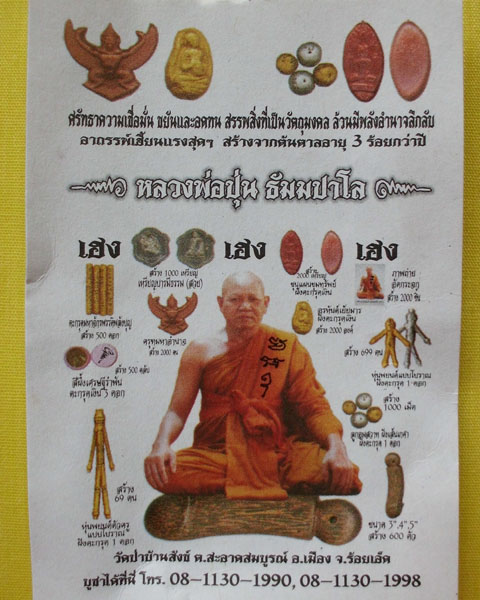 หุ่นพยนต์ ล.พ.ปุ่น ธัมมปาโล วัดป่าบ้านสังข์ จ.ร้อยเอ็ด*เคาะเดียว*