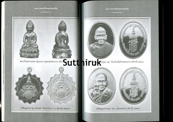 หนังสือ 108 พระเครื่อง หลวงพ่อเปิ่น วัดบางพระ จ.นครปฐม โดย แดง เก้าแสน(ขาย2)