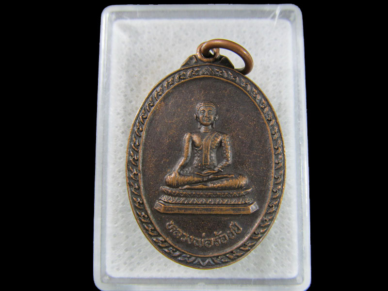 เหรียญหลวงพ่อร้อยปี วัดหนองอ้อตะวันตก ราชบุรี. .เริ่ม20บาท/.(18/มีค.--146)