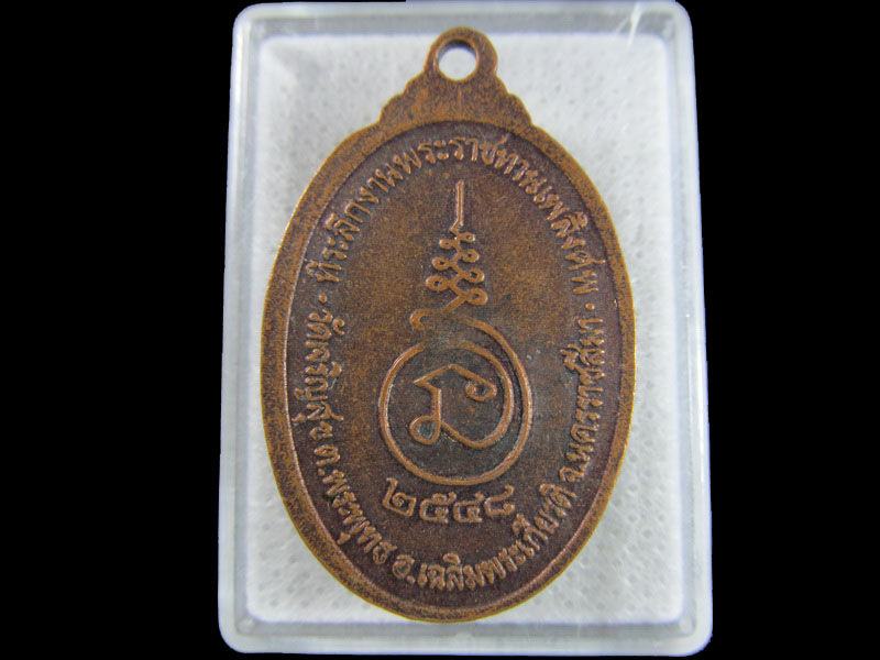 เหรียญพระครูพิพัฒนพิศาล(สุข อาภาธโร) วัดเจริญสุข จ. นครราชสีมา .เริ่ม20บาท/.(18/มีค.--150)