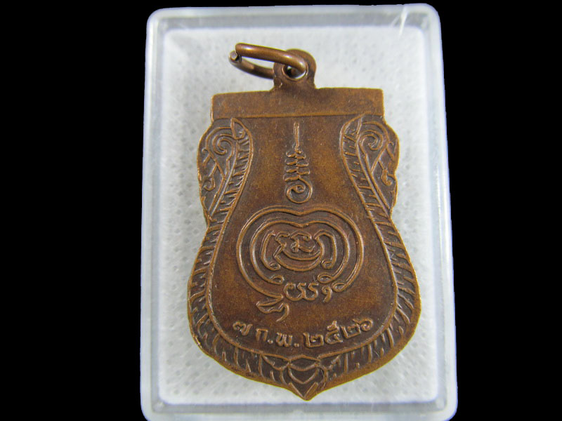 เหรียญหลวงพ่อเชียงแสน วัดบึงพระ พิษณุโลก 2526 .เริ่ม20บาท/.(18/มีค.--153)