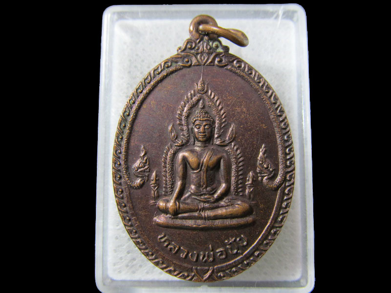 เหรียญหลวงพ่อปุ้ย วัดจอมคีรีนาคพรต จ.นครสวรรค์ .เริ่ม20บาท/.(18/มีค.--154)